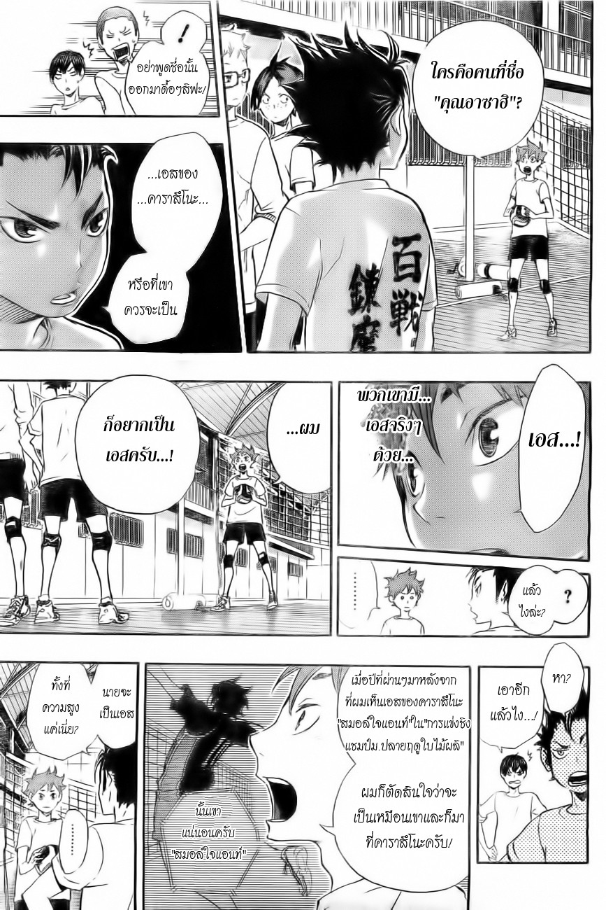 Haikyuu!! 17-พายุ