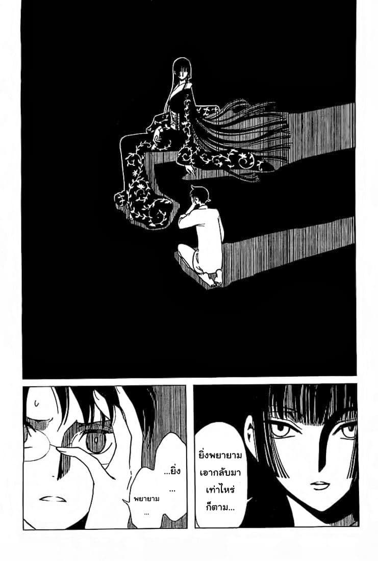 xxxHOLiC Rei 18-18