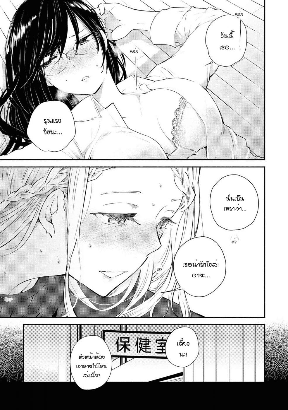 Warikitta Kankei Desukara 10-10