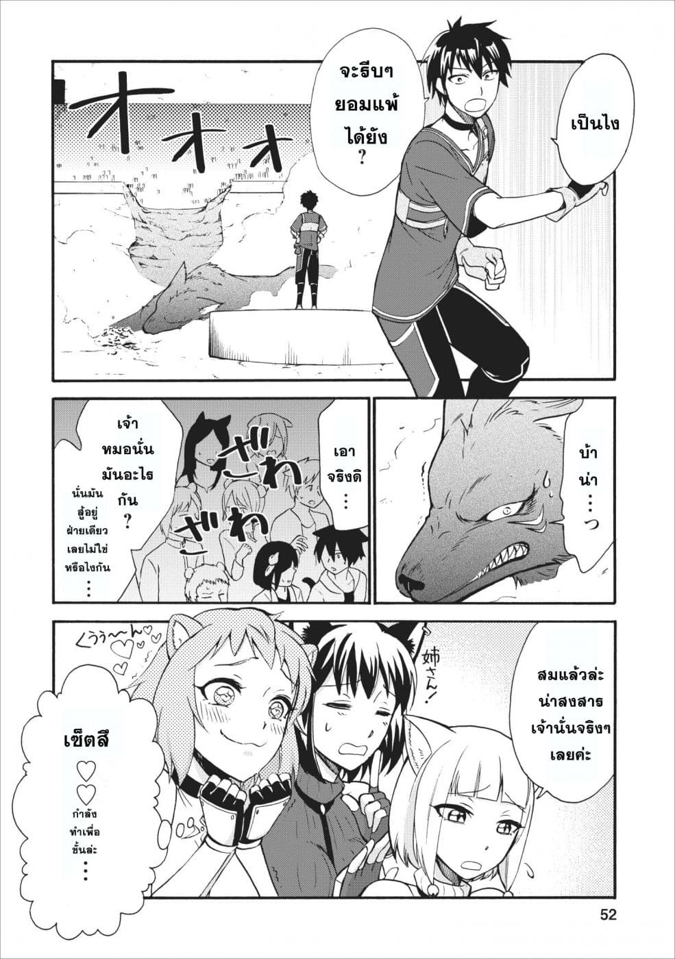 Isekai Shoukan wa Nidome Desu 12-12