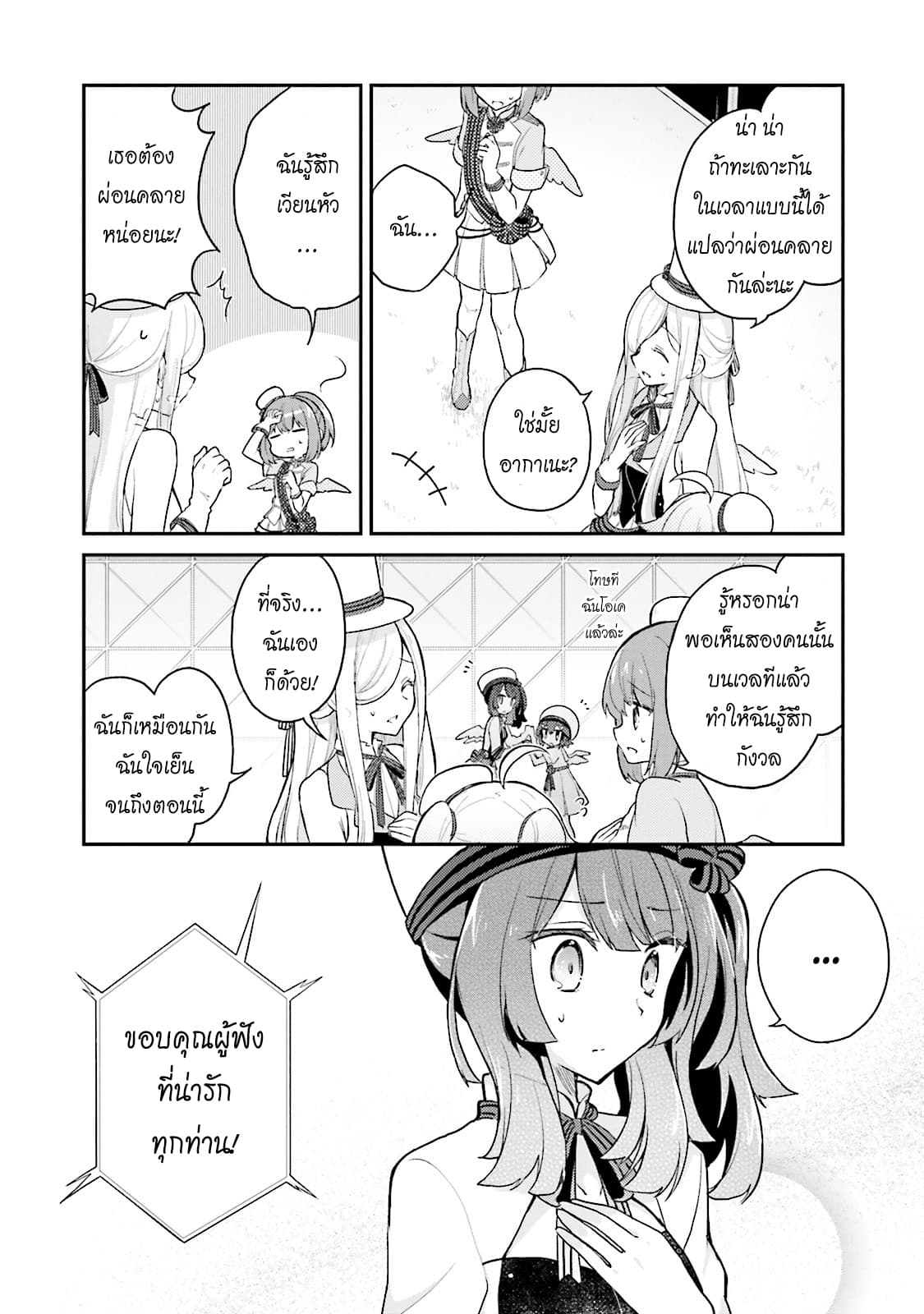 Youkoso Genkai Syuraku He! 13-13