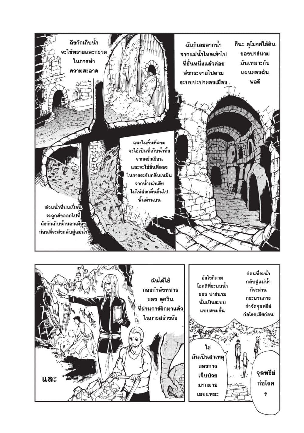Genjitsushugisha no Oukokukaizouki 7-การเยี่ยมชม ปาร์นาม (1)