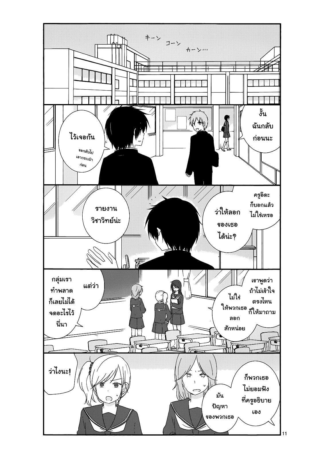 Shishunki Bitter Change 11-เข้าใจผิด