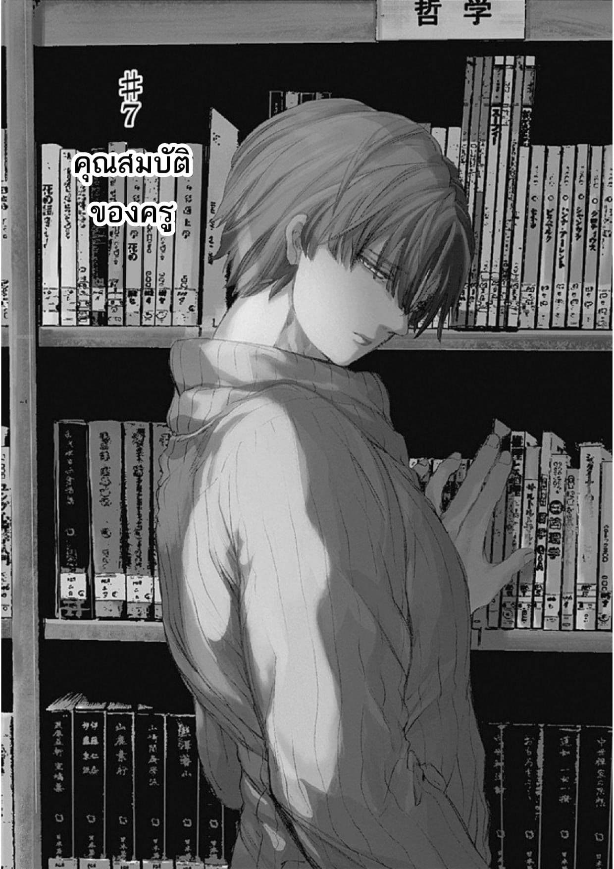 Koko wa Ima kara Rinri desu. จากนี้จะเข้าสู่บทเรียนวิชาจริยศาสตร์ 7-7
