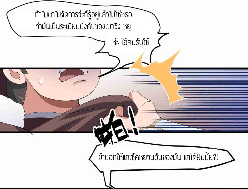Super Warrior in Another World ทหารเซียนไปหาเมียที่ต่างโลก 7-7