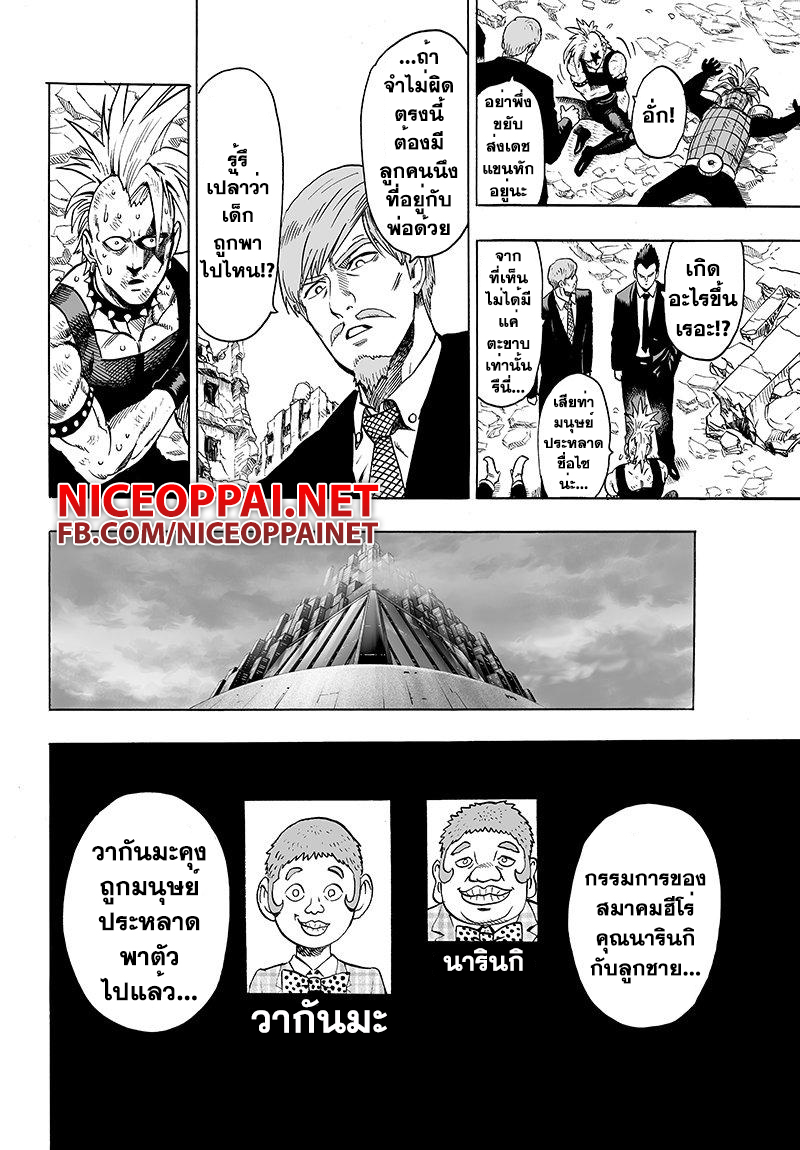 One Punch Man 64-ขีดจำกัด