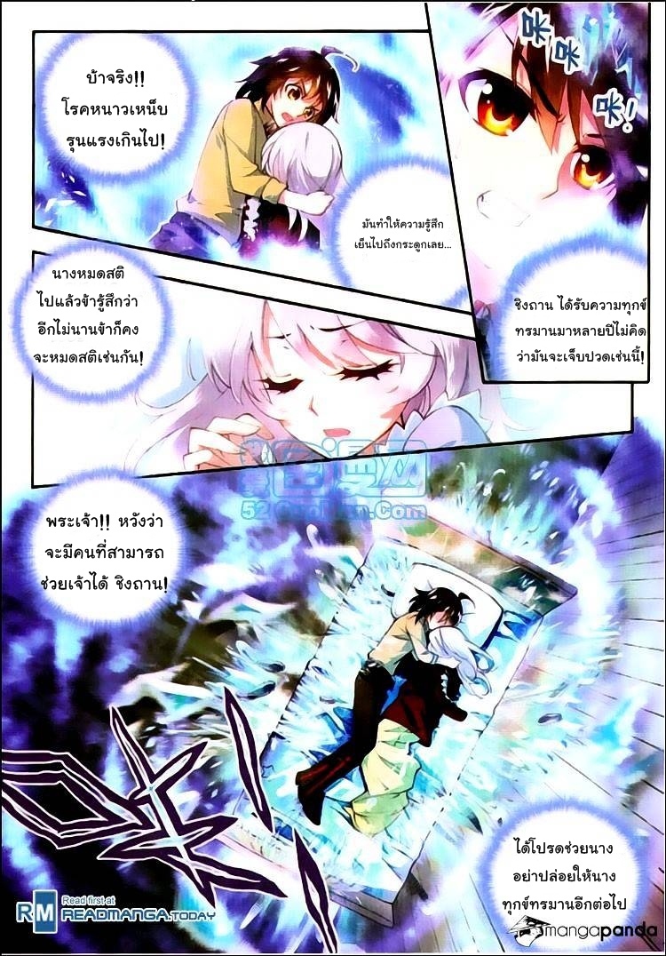 Wu Dong Qian Kun 5-โรคหนาวเหน็บ