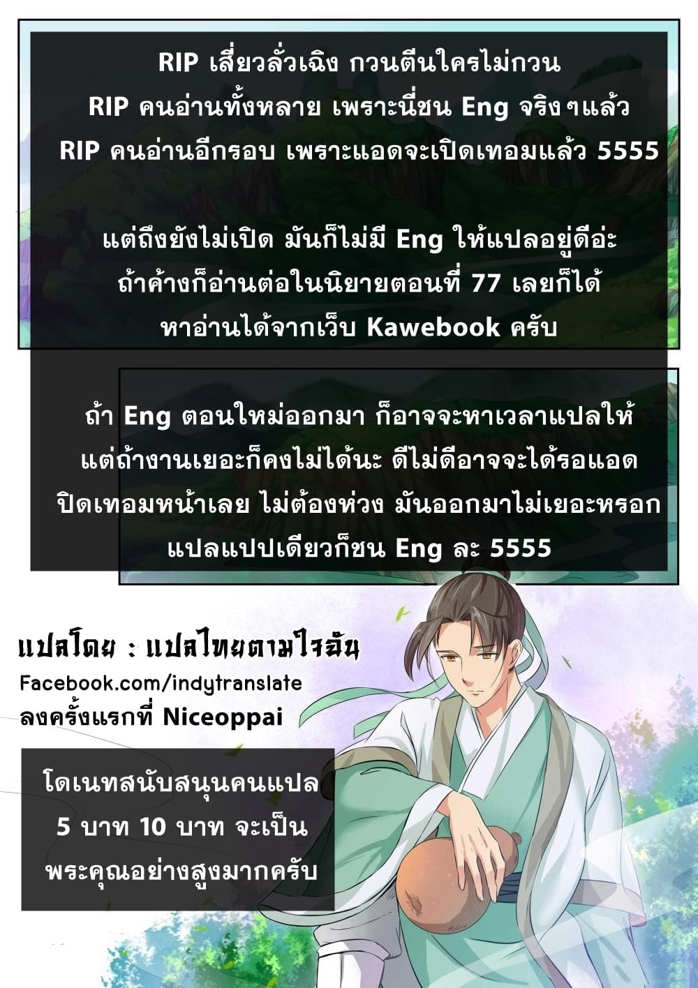 Against the Gods อสูรพลิกฟ้า 67-67