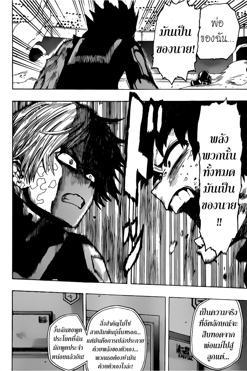 Boku no Hero Academia 39-TH-โทโดโรกิ โซโตะ : จุดเริ่มต้น
