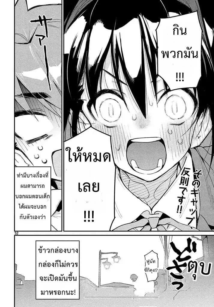 Her Appetite's Too Big For Me Alone 1-การหาคำตอบด้วยตัวเองคือส่วนที่สนุกที่สุด