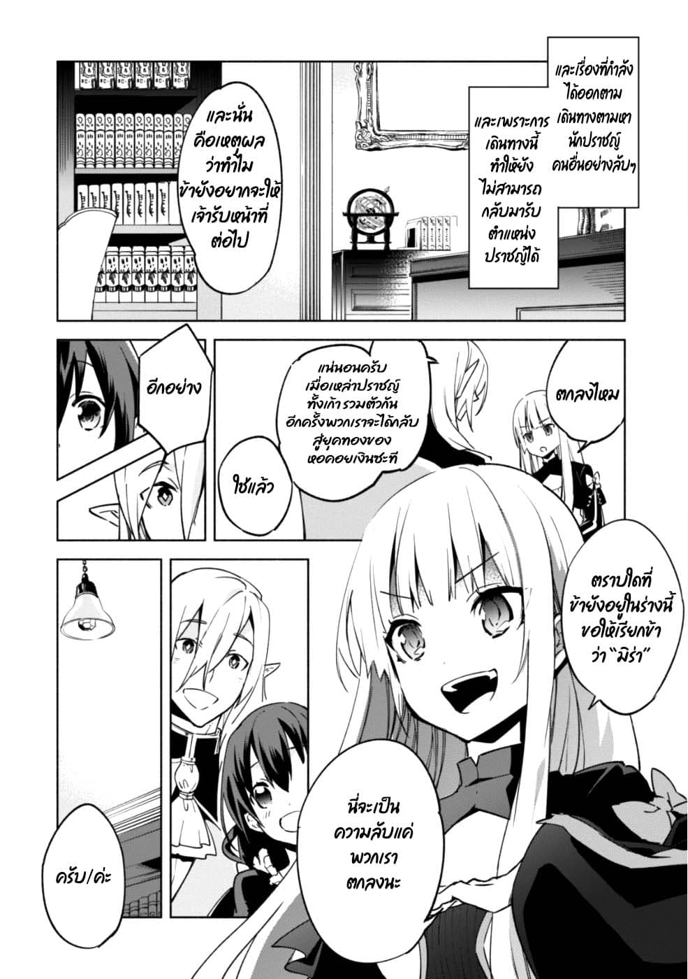 Kenja no Deshi wo Nanoru Kenja ปราชญ์โลลิฯ 33-33