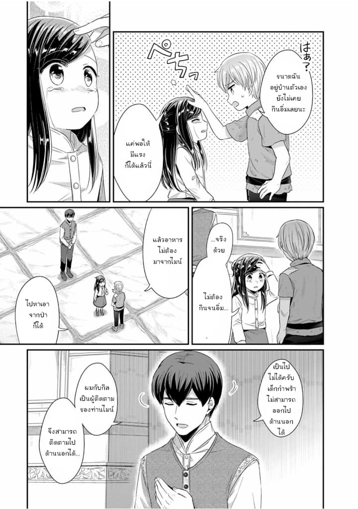Honzuki no Gekokujou: Part 2 9-การพูดคุยลับกับท่านผู้นำนักบวช
