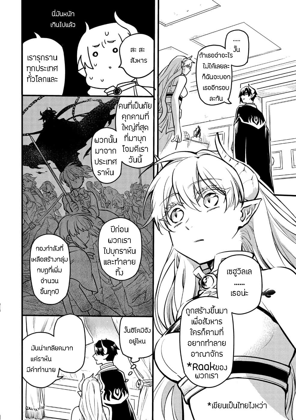 Tensei Shitara Warui Kuni no Musume Deshita 3-3