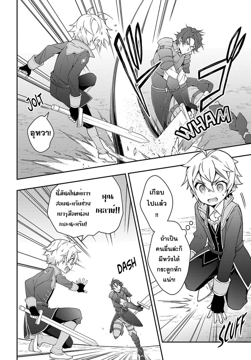 Tensei Kizoku no Isekai Boukenroku ~Jichou wo Shiranai Kamigami no Shito~ 21-21
