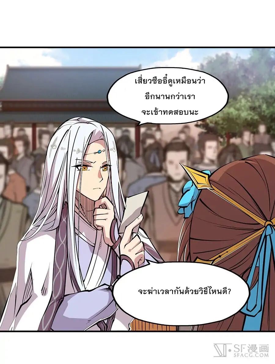 The Master of Martial Arts Retired Life ชีวิตหลังปลดเกษียณของปรมาจารย์แห่งศิลปะการต่อสู้ 4-4