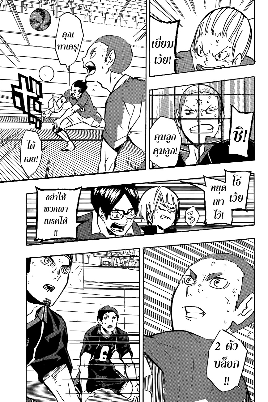 Haikyuu!! 122-ท้าทาย