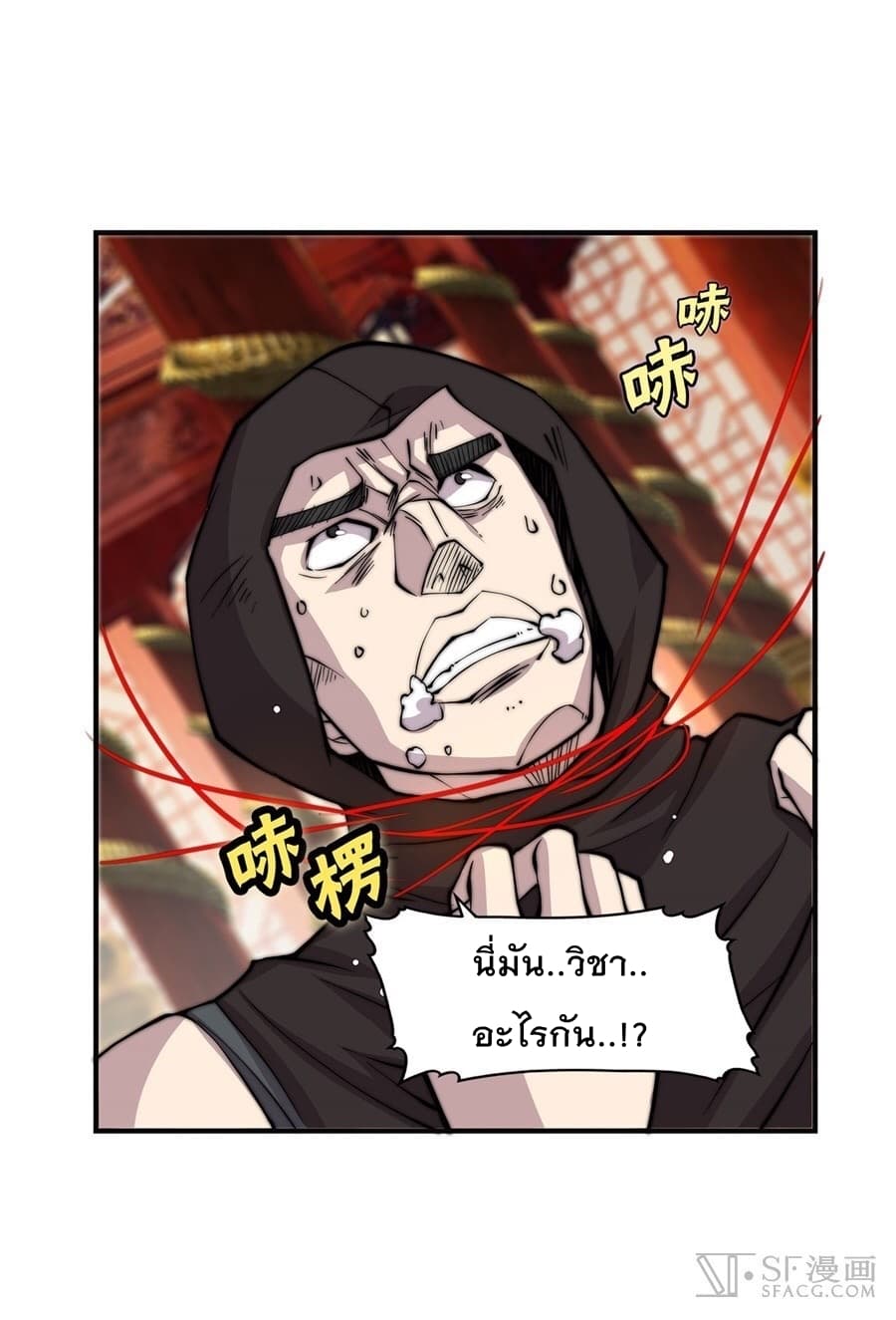 The Master of Martial Arts Retired Life ชีวิตหลังปลดเกษียณของปรมาจารย์แห่งศิลปะการต่อสู้ 63-63