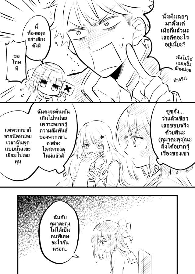Tale of a Girl and a Delinquent Who's Bad with Women 12-12