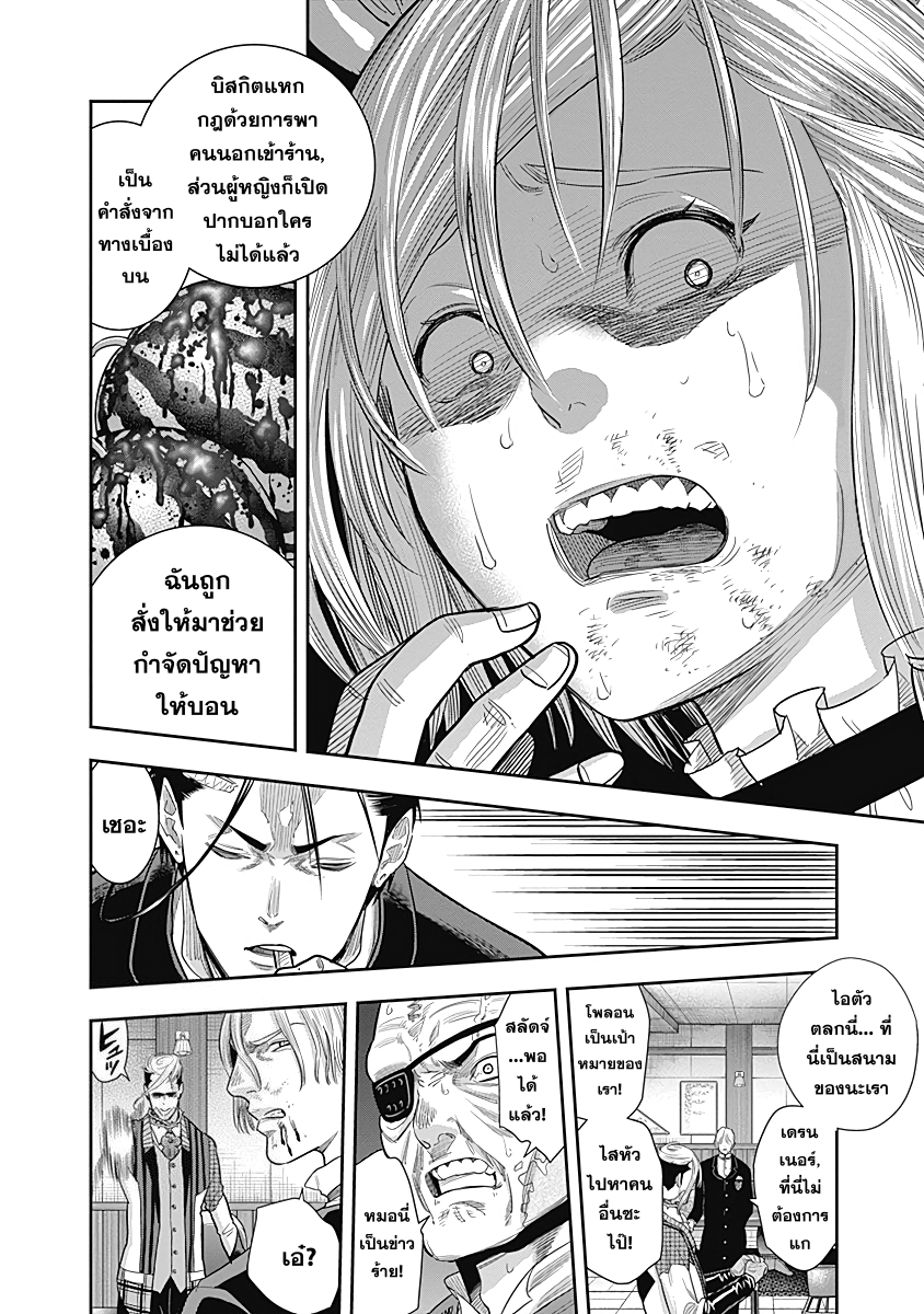 DINER 12-Innocent prayer & Silver bullet (คำอธิษฐานไร้เดียงสากับกระสุนเงิน) (9)