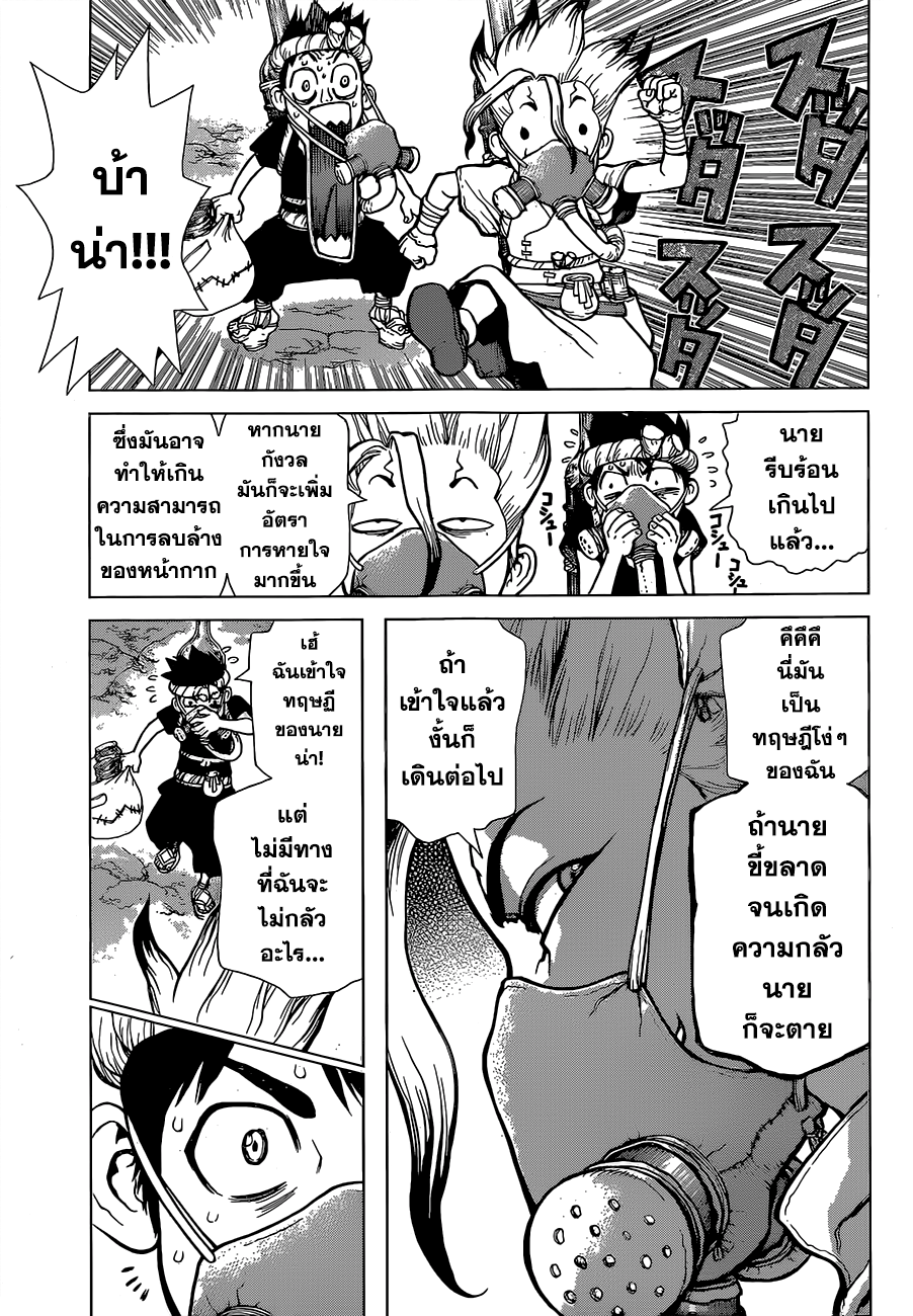 Dr.Stone 32-BRAIN & HEART