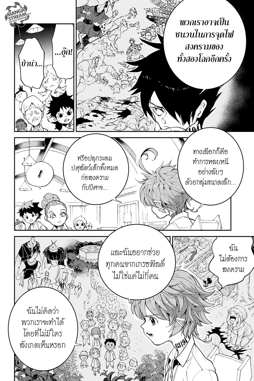 The Promised Neverland 97-อนาคตที่หวังจะให้มันเป็นไป