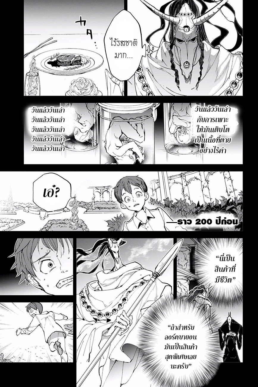 The Promised Neverland 84-ทำลาย