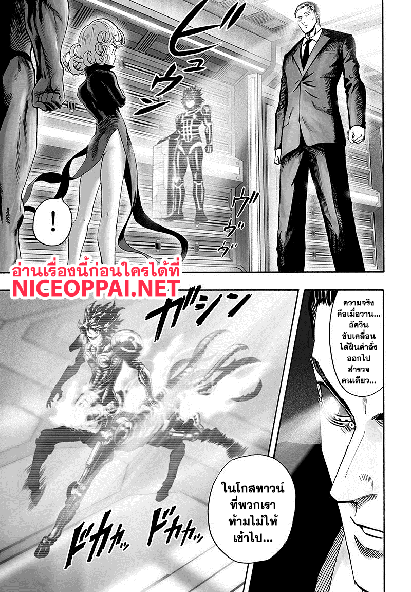 One Punch Man 85-เพราะเป็นโล้นผ้าคลุมรึไง?