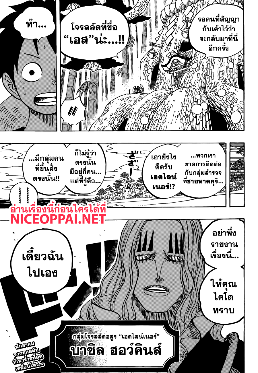 One Piece 911-การผจญภัยครั้งใหญ่ในดินแดนแห่งซามูไร