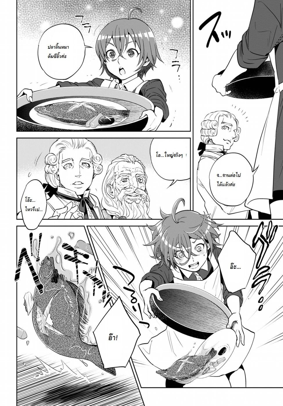 Isekai Izakaya "Nobu" 19-ปู่กับปลา