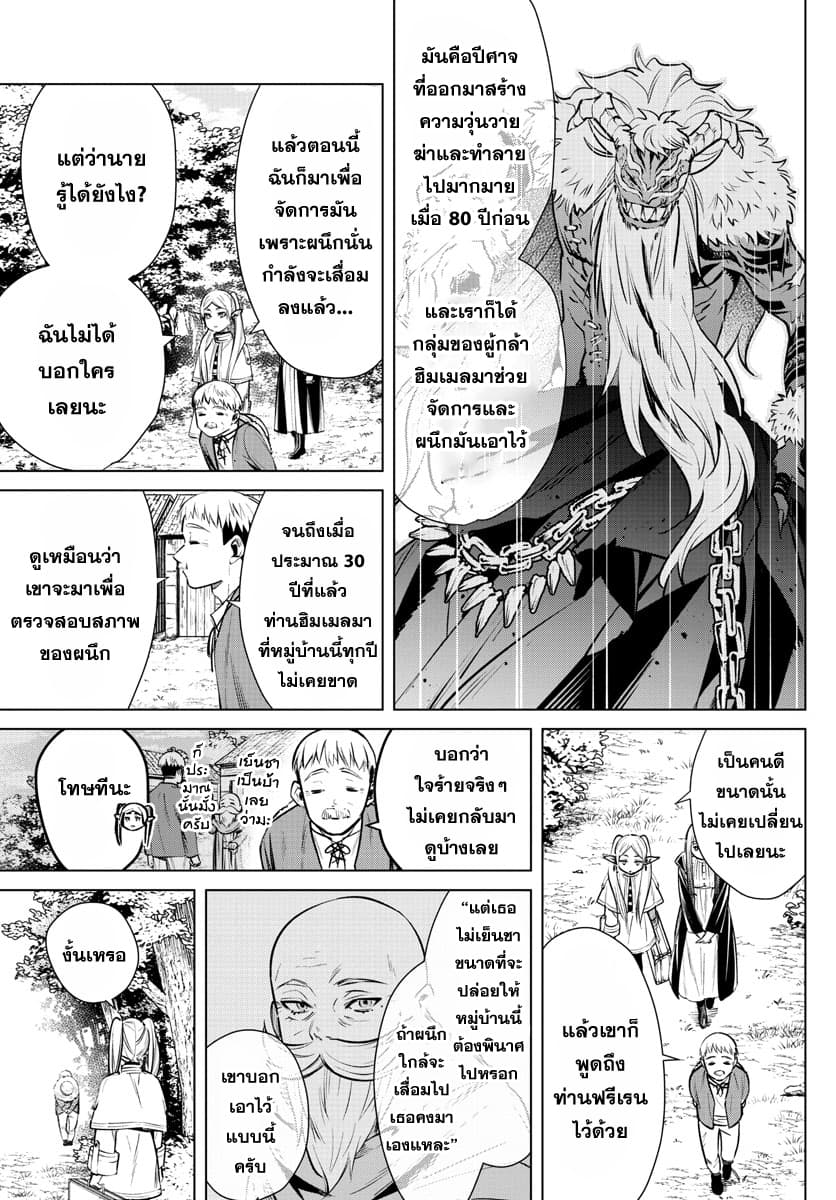 Sousou no Frieren ฟรีเรน ผู้ส่งวิญญาณ 5-เวทคร่าชีวิต