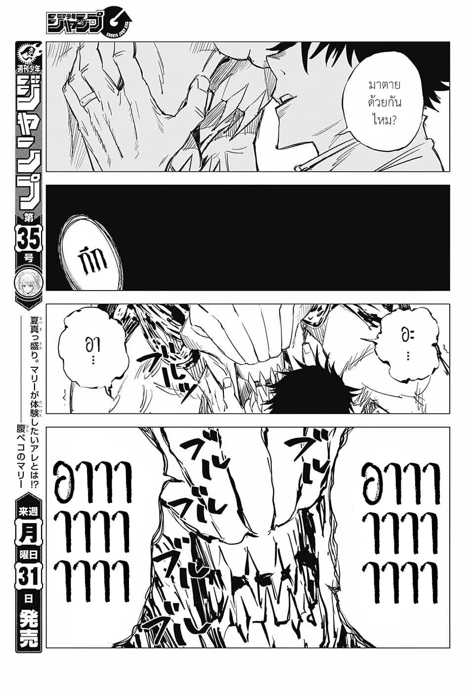 Tokyo Toritsu Jujutsu Koutou Senmon Gakkou 4-ความมืดอันเจิดจรัส (ตอนจบ)