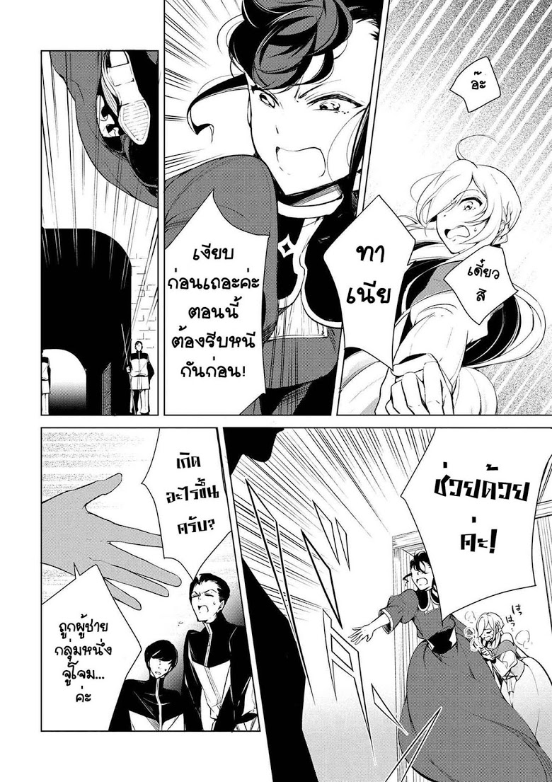 Koushaku Reijou no Tashinami 17-17