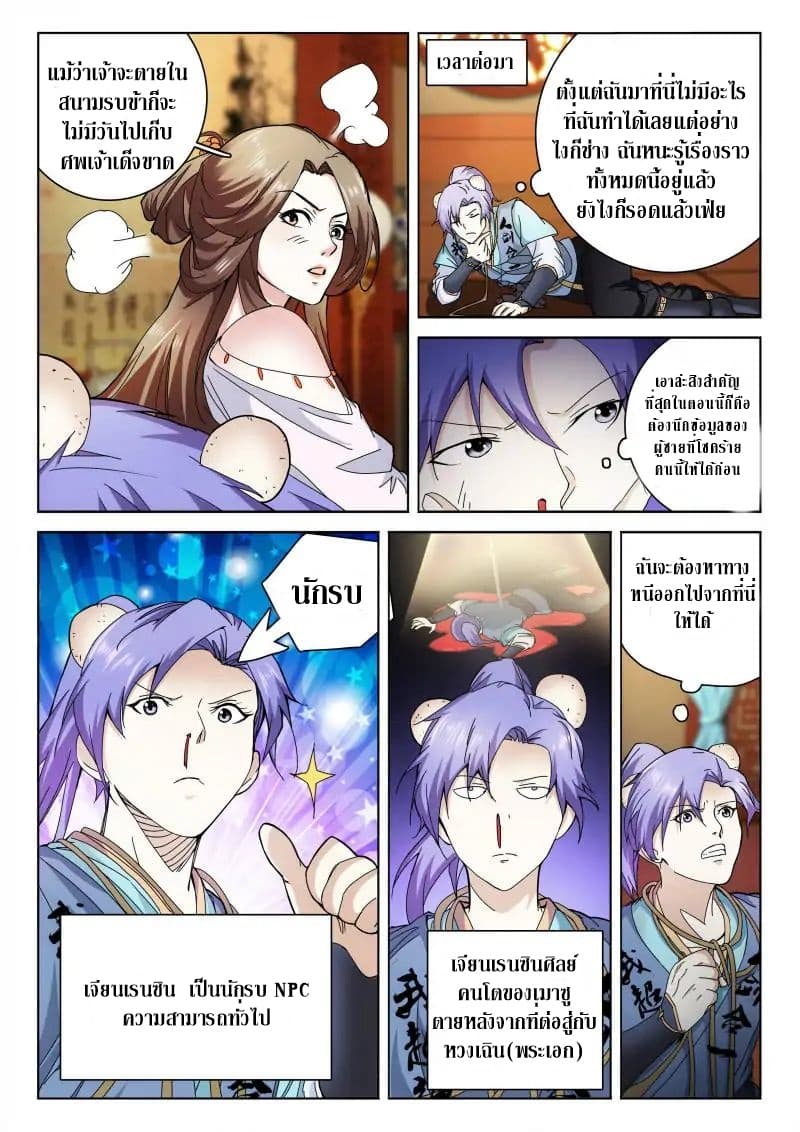 The Romantic Anecdotes of Mount Shu 1-1