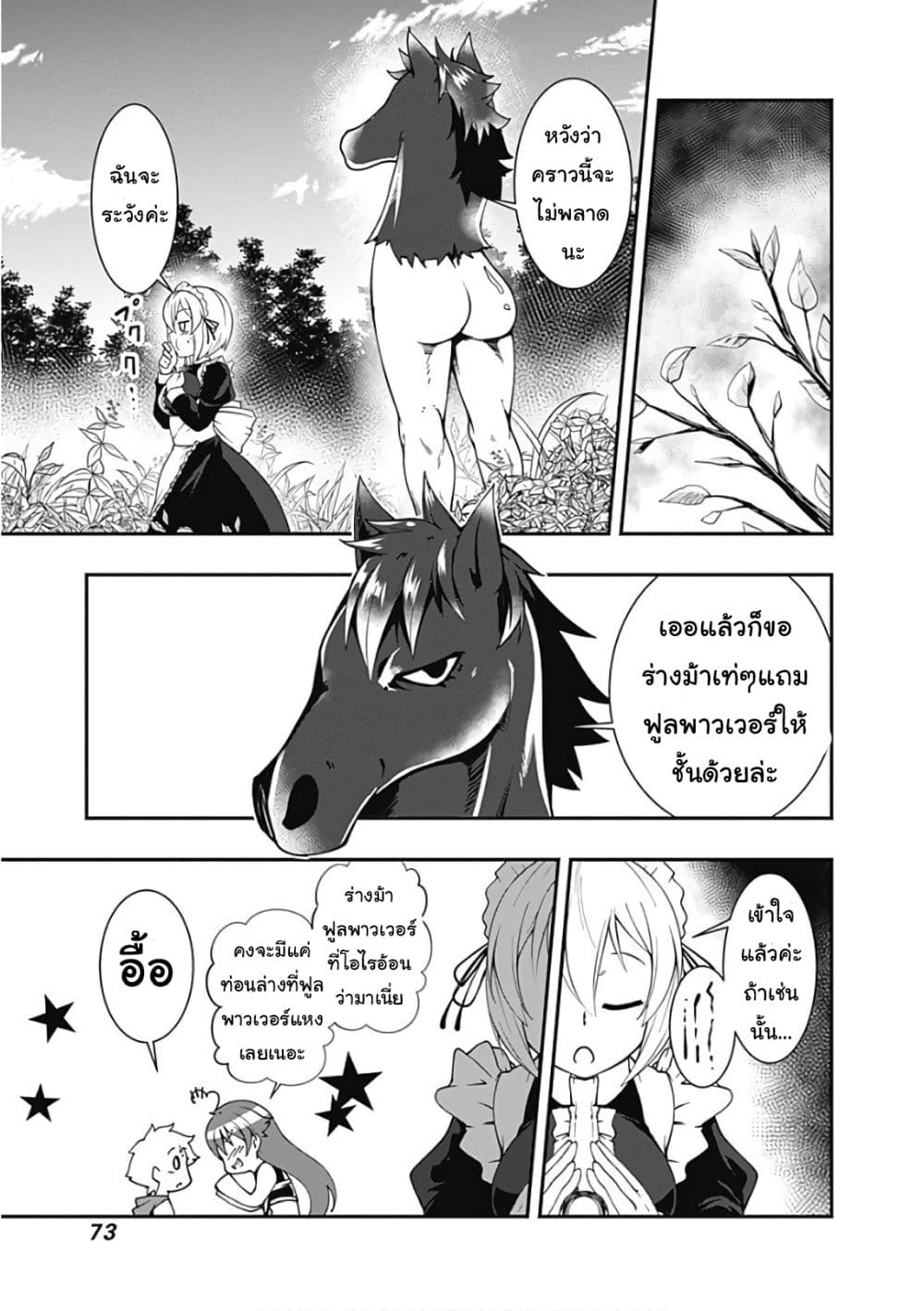 Jichou shinai Motoyuusha no Tsuyokute Tanoshii New Game ไม่อดกลั้นอีกต่อไปแล้วโว้ย! อดีตผู้กล้าสุดแกร่งจะขอสนุกไปกับการเริ่มต้นเกมส์ใหม่ 39-39