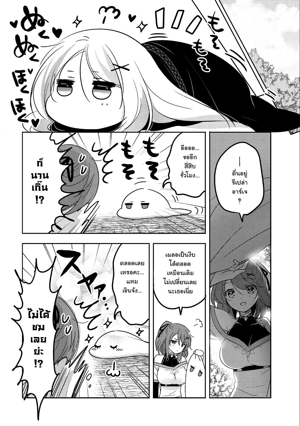 Tensei Kyuuketsukisan wa Ohirune ga Shitai 24-24