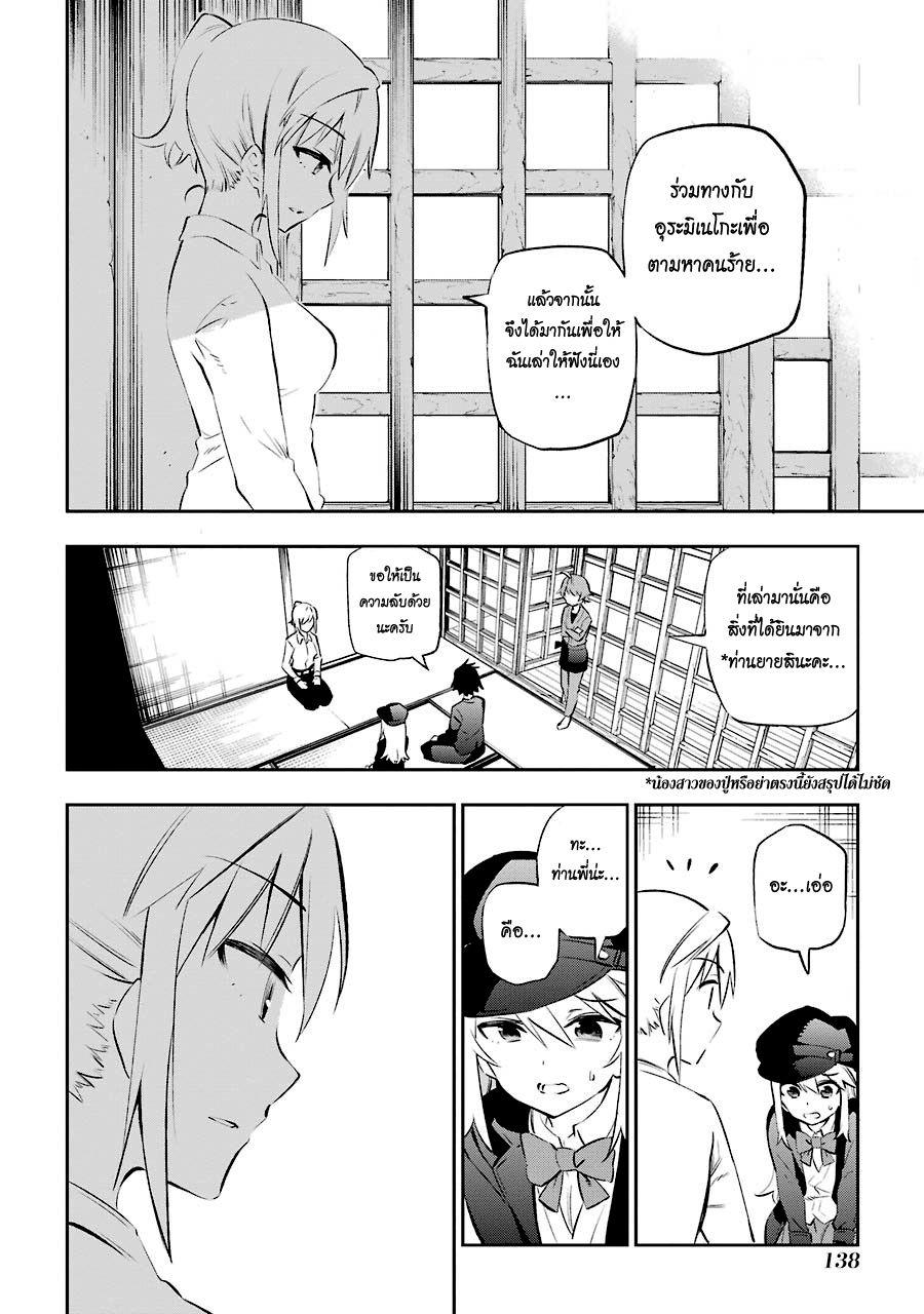 Urami Koi, Koi, Urami Koi 7-ถ้ามีหมาเดินไปด้วยแล้ว จับคนทรยศได้แน่