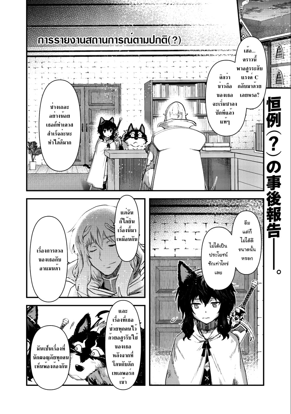 Tensei Shitara Ken deshita 26-ไอเท็มที่มีชื่อ