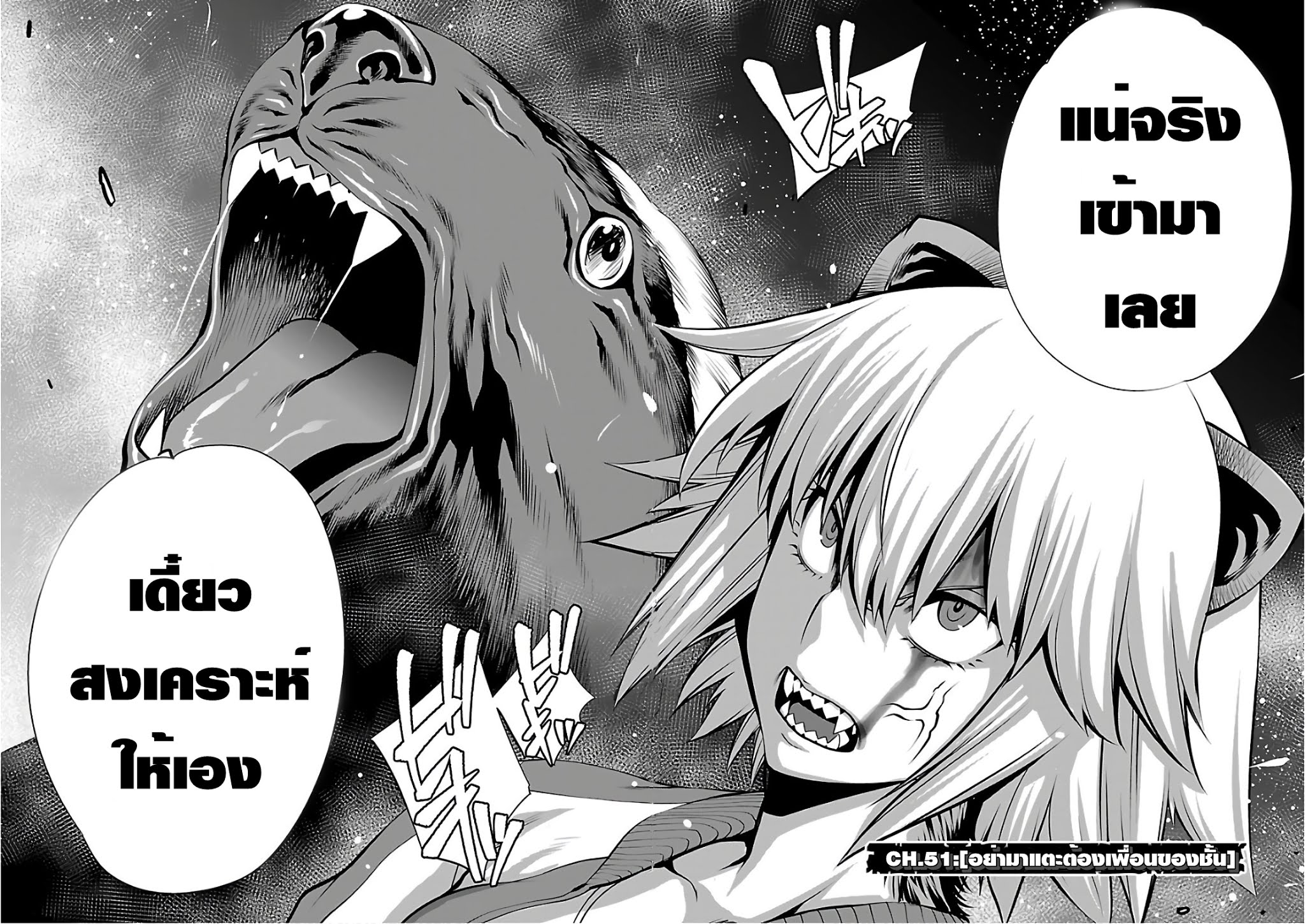 อ่าน Killing Bites เขี้ยวพิฆาตพันธุ์ผสม ตอนที่ 51 อย่ามาแตะต้องเพื่อน