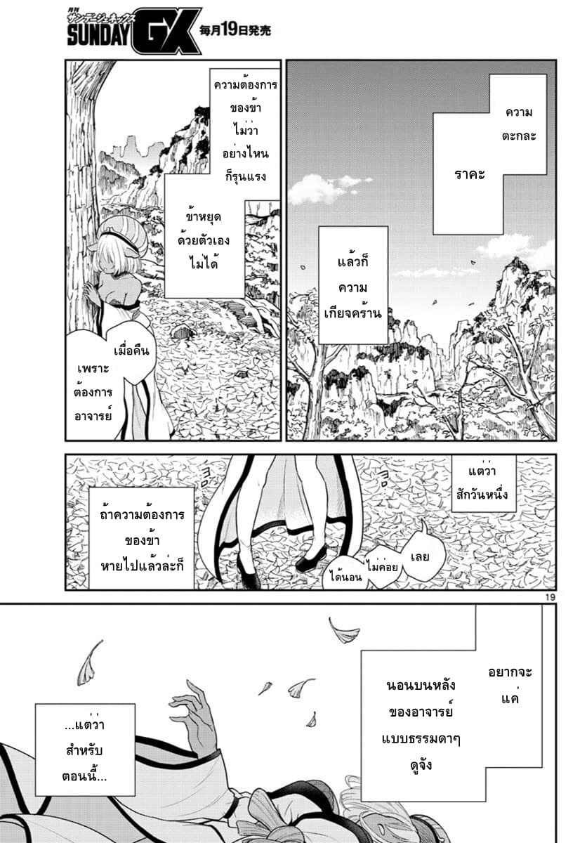 Bonnou Saiyuuki ไซอิ๋วสายบาป 4-ตือโป๊ยก่าย