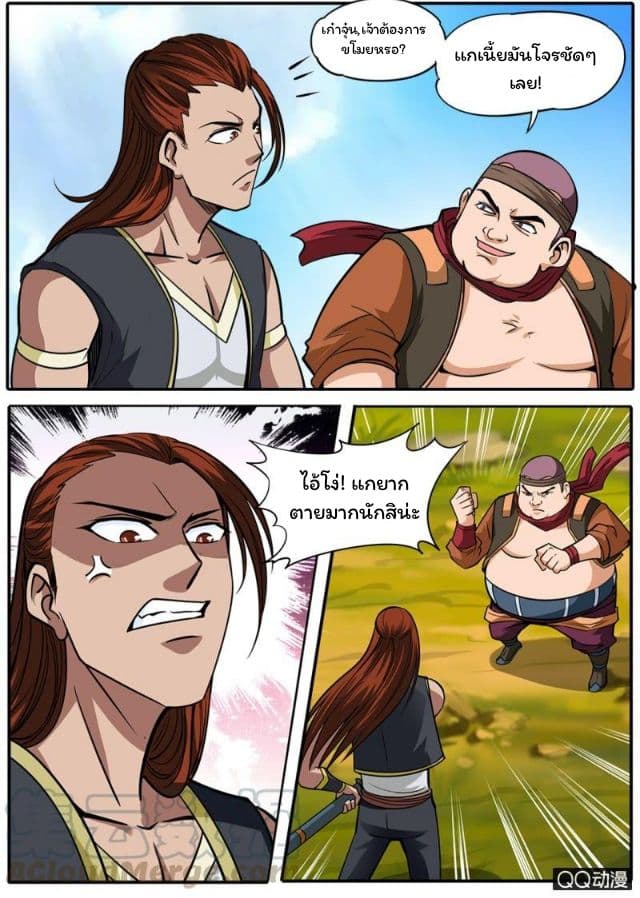 Greatest Sword Immortal 26-26