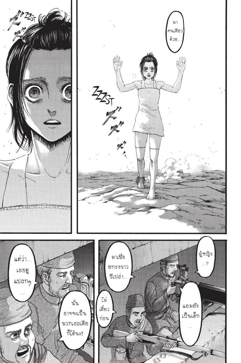 Attack on Titan 91-อีกฟากของมหาสมุทร