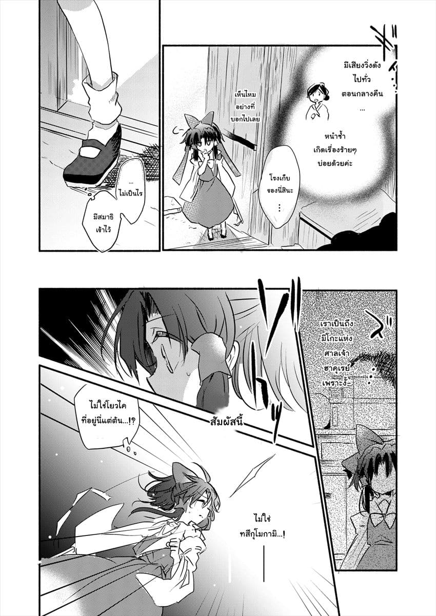 Touhou dj - Curse of Red 1-One Shot n