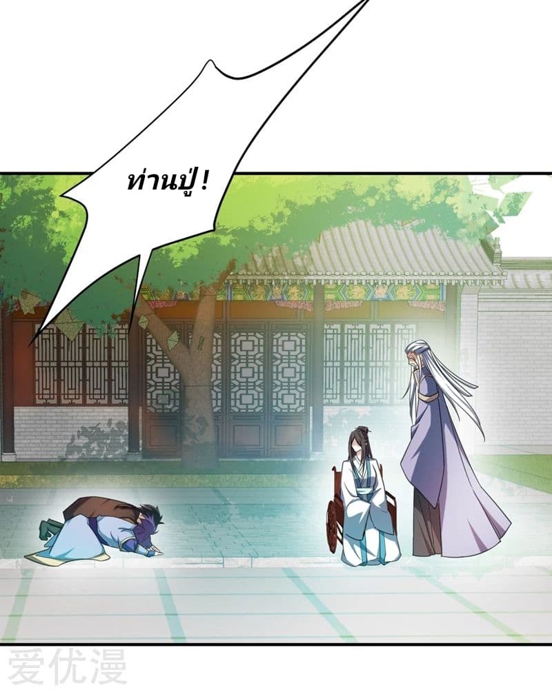 Rise of The Demon King รุ่งอรุณแห่งราชาปีศาจ 65-65