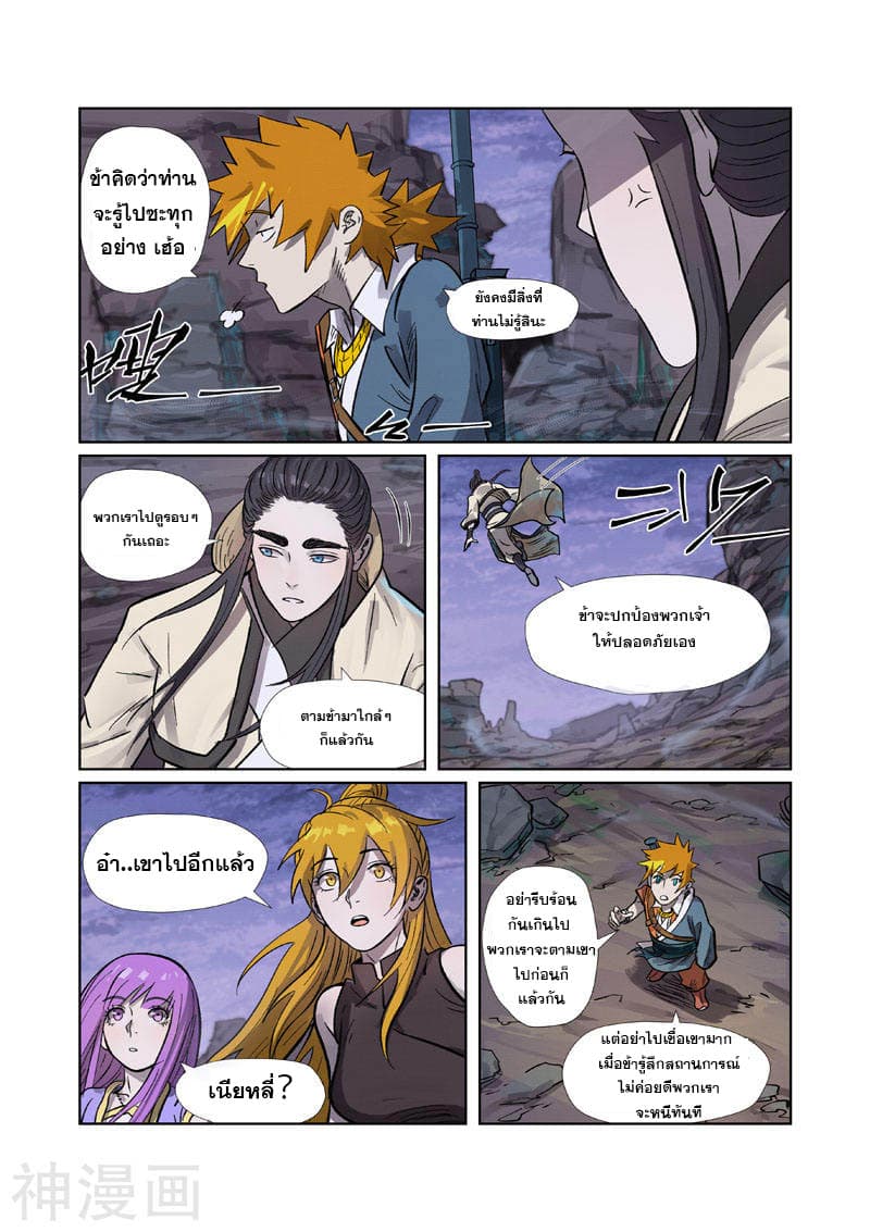 Tales of Demons and Gods 264-264