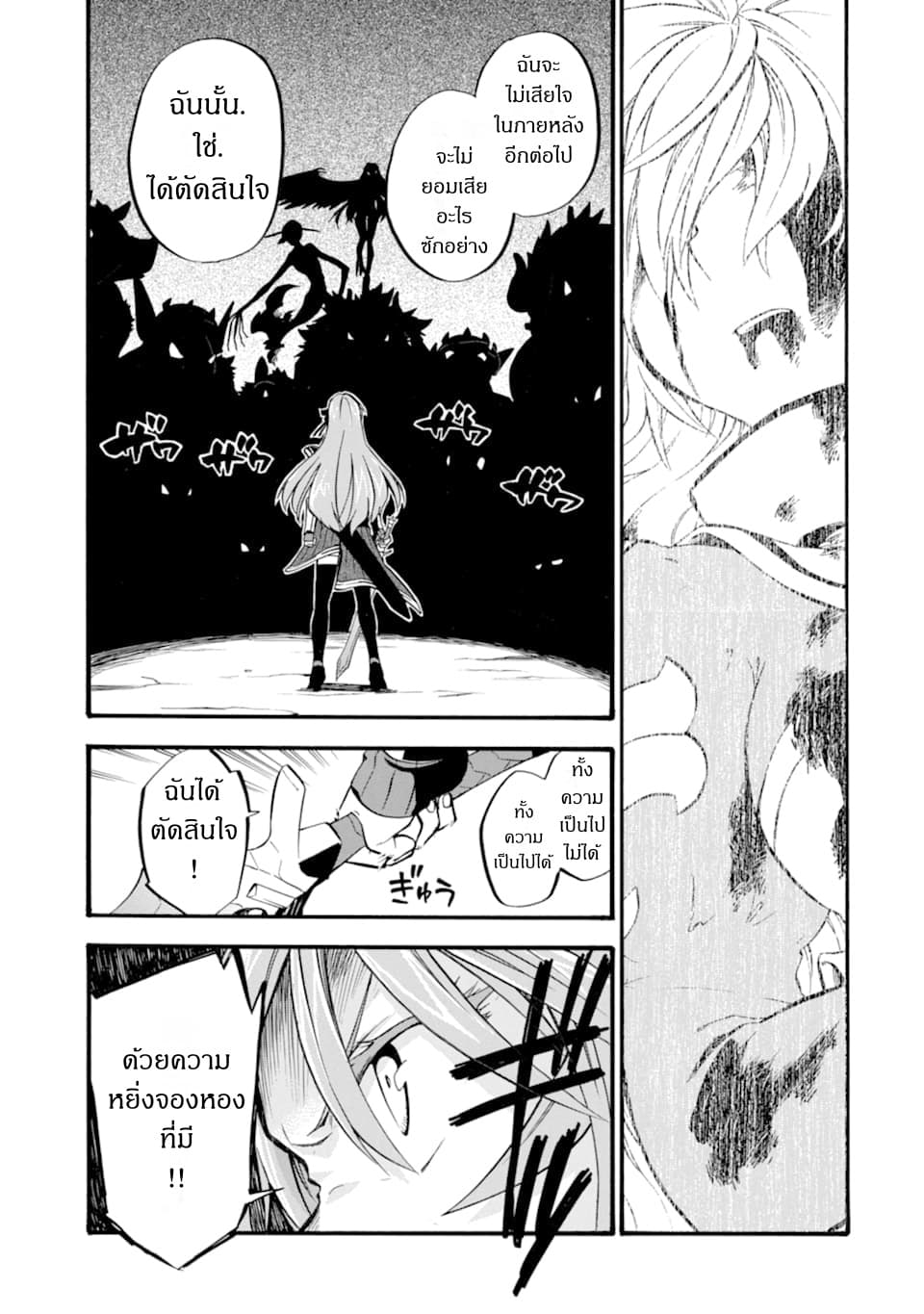 Ossan Boukensha Kein no Zenkou 16-16