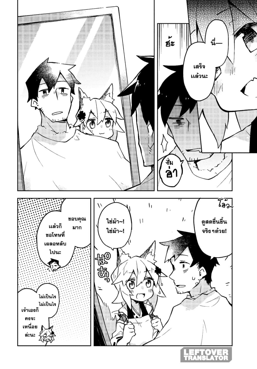 Sewayaki Kitsune no Senko-san เซ็นโกะซังเทพจิ้งจอกจอมป่วน 18-ตัดผมใหม่
