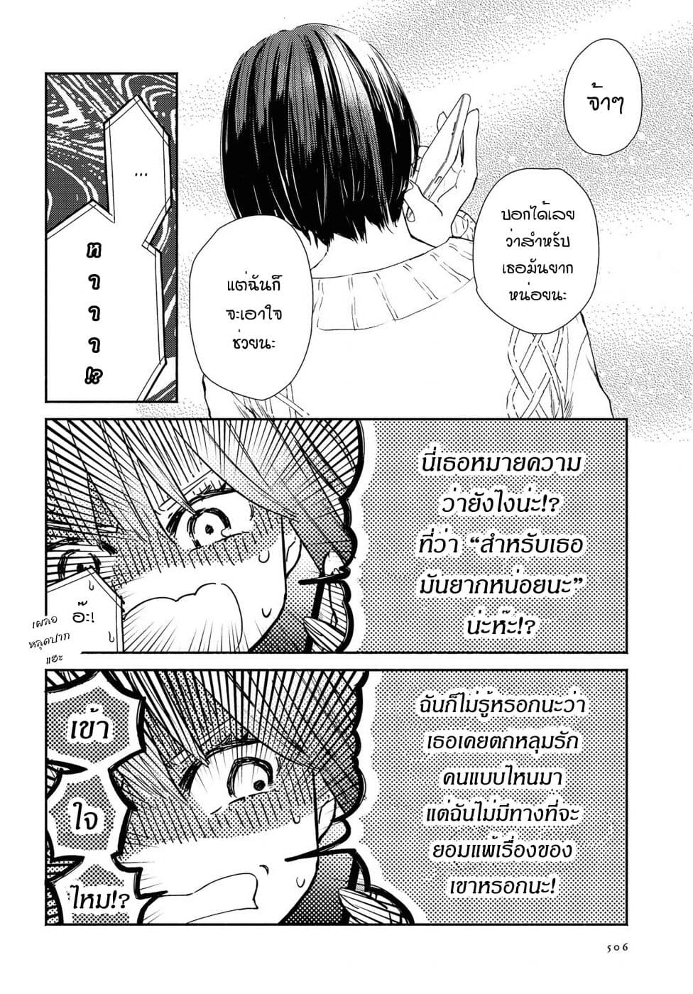 Warikitta Kankei Desukara 12-12