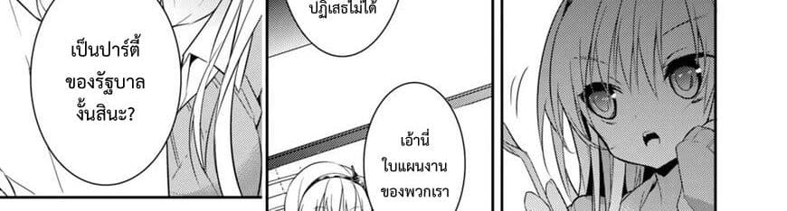 Maou na Ano Ko to Murabito A 26-26
