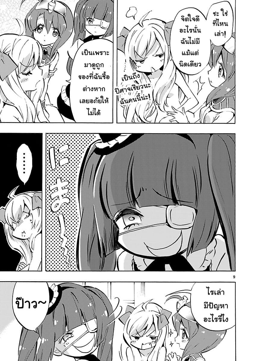 Jashin-chan Dropkick 67-สุนัขและAVE MARIA