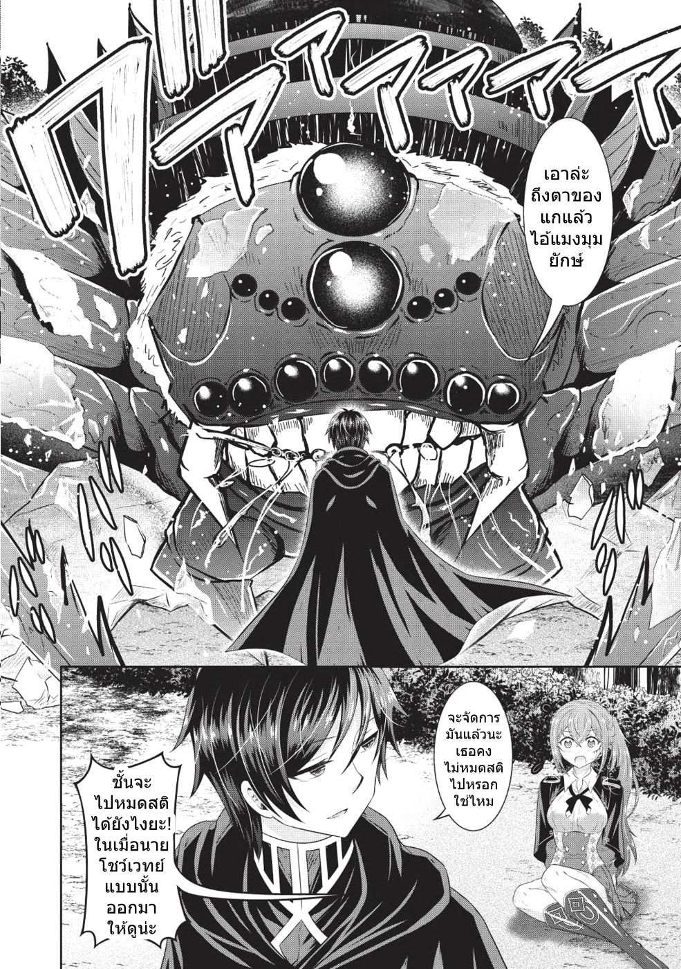 Saikyou Mahoushi no Inton Keikaku 13-13